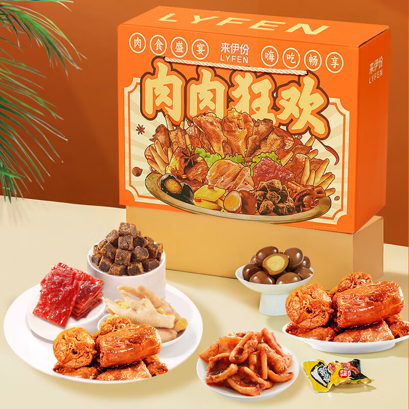 LYFEN 来伊份 零食肉肉狂欢礼盒1250g 共50包 券后58.85元