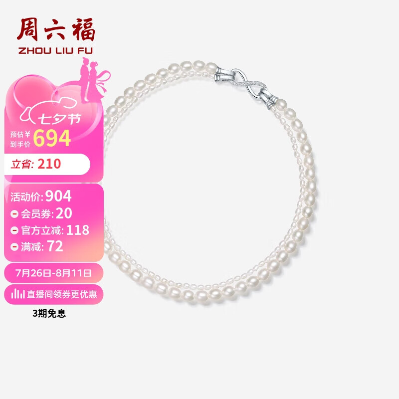 周六福 S925银蝴蝶结珍珠项链双层链女 大珠6.5mm小珠3mm 40cm 券后592.72元