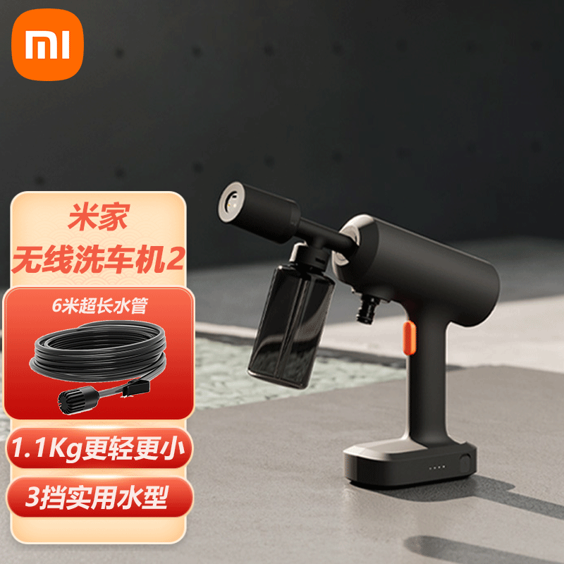 MIJIA 米家 小米无线洗车机2多功能家用锂电高压洗车水枪便携洗车机水枪 10W MJXCJ002QW 小米无线洗车机2 279元