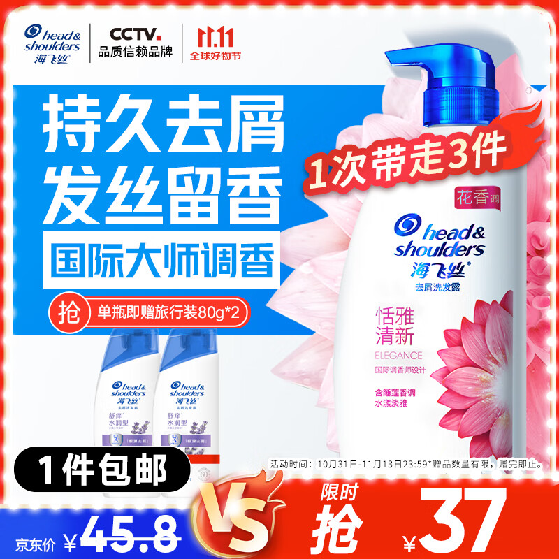 京东PLUS:海飞丝 香氛洗发水恬雅清新450g +赠洗发水80g*2 36.63元