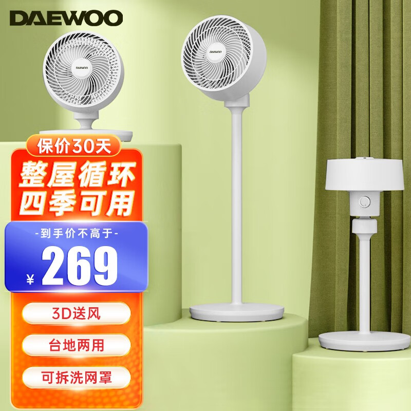 DAEWOO 大宇 X1 空气循环扇 白色 ￥85