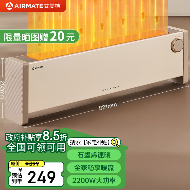 AIRMATE 艾美特 石墨烯踢脚线取暖器速热暖风机居浴两用防水电暖气片大面积供暖节能移动地暖HD22-K8 券后104.2元