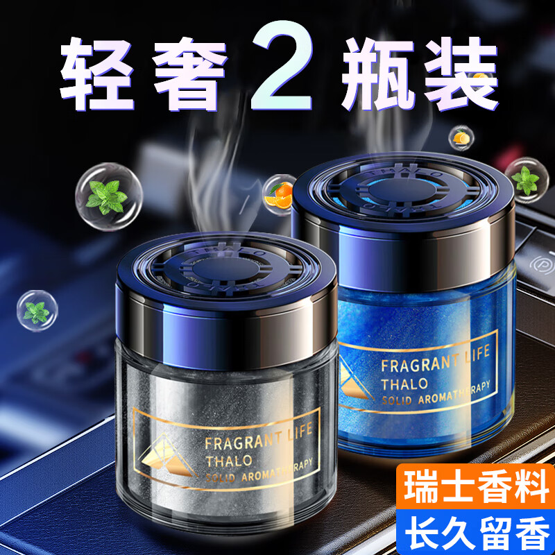 塔罗 车载香薰汽车香水车内香氛固体香膏古龙车用除味流沙摆件汽车用品 古龙+海洋 19.9元