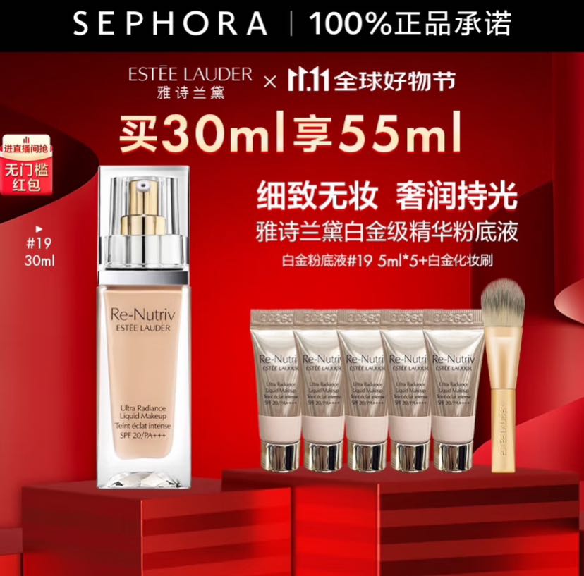 京东PLUS：ESTEE LAUDER 雅诗兰黛 白金粉底液 #19 买30ml+赠25ml+化妆刷 券后650.1元