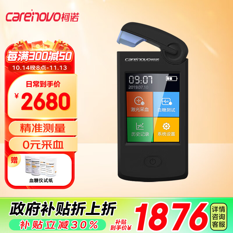 柯诺 激光血糖仪免扎针智能语音高精准新一代血糖仪配100试纸+防护 券后1862元