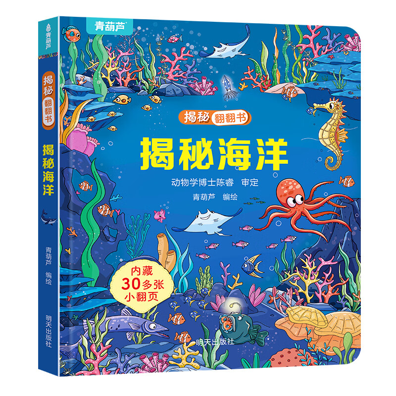 《揭秘翻翻书》系列立体书 券后4.86元