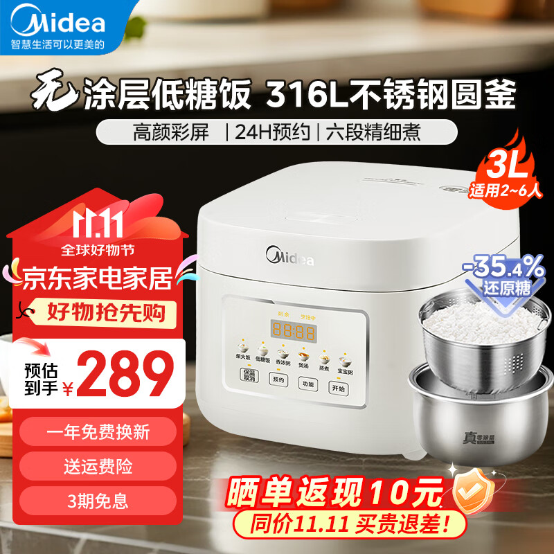 限移动端、京东百亿补贴：Midea 美的 低糖电饭煲无涂层 米汤分离沥316L不锈钢圆釜 降35.4%还原糖米3L（适用2-6人） 288.9元