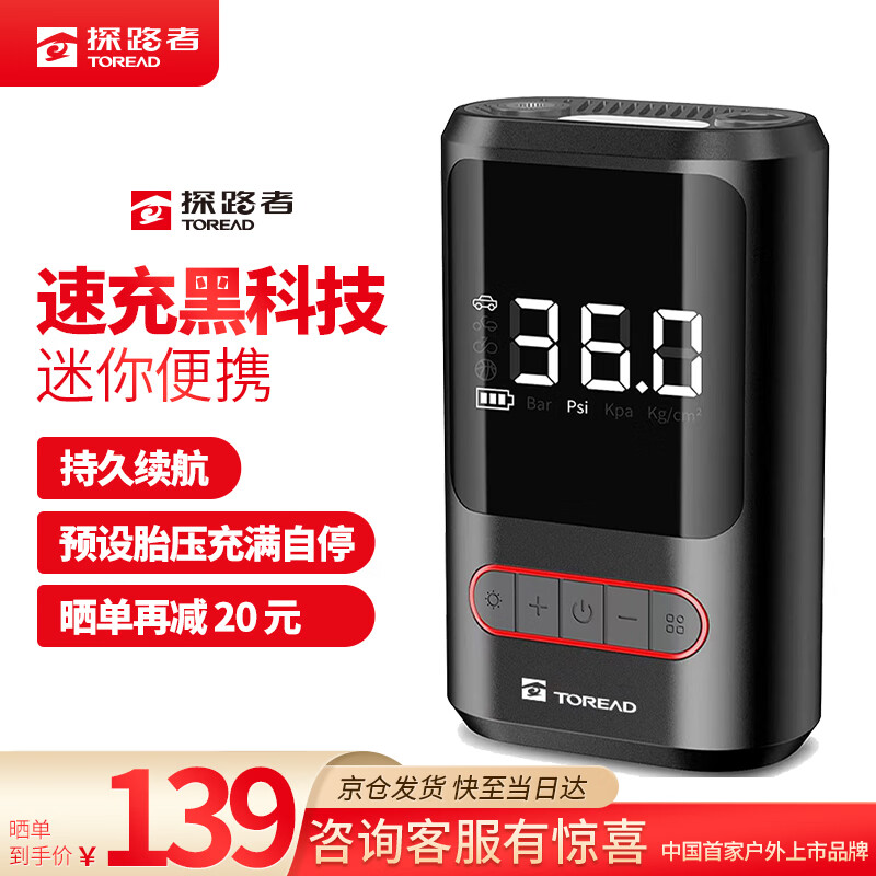 TOREAD 探路者 车载充气泵 便携汽车轮胎压打气泵电动车打气筒自行车无线充气宝 139元