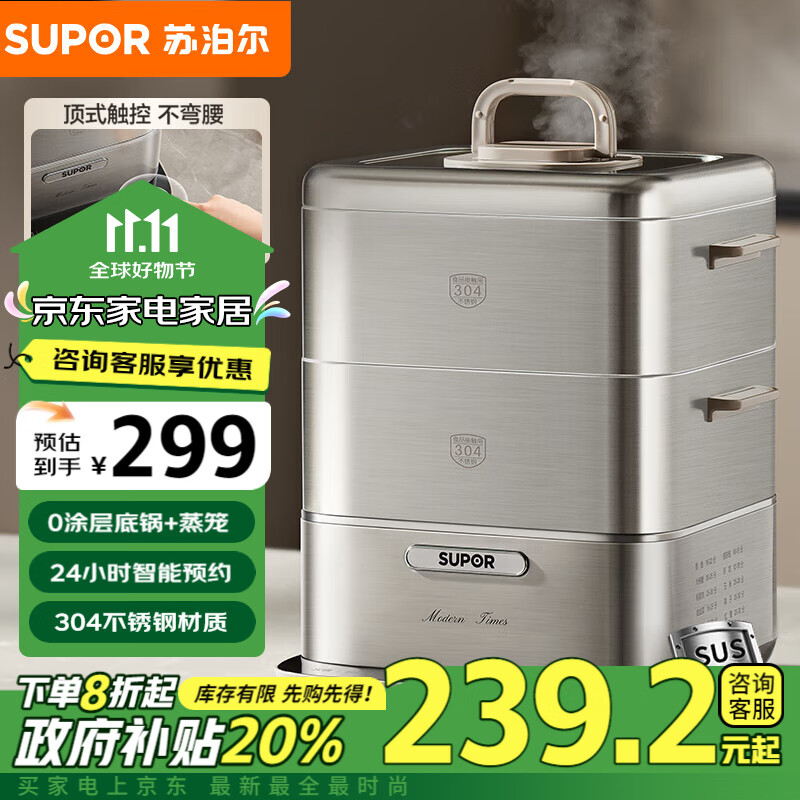 SUPOR 苏泊尔 电蒸锅 电煮锅 电火锅 多功能家用蒸包子锅 智能预约电热锅 12升不锈钢多用途锅ZN23FC660 ￥297.8