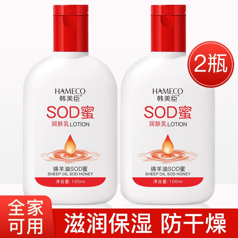 HAMECO 韩美臣 绵羊油SOD蜜 保湿霜 100mlX2瓶 券后9.9元