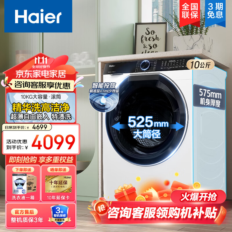 Haier 海尔 滚筒洗衣机全自动 10公斤带烘干洗烘一体大容量 券后3549元