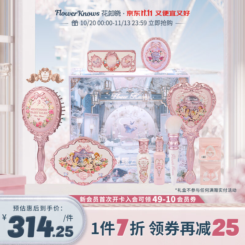 花知晓仲夏夜系列流萤礼盒唇蜜腮红眼影送女友礼物 妖精舞步【热卖】 ￥314.25