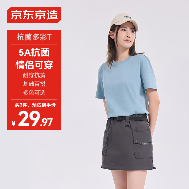 京东京造 短袖t恤男5A抑菌男女同款新疆长绒棉衣服男装 雾蓝 XL 券后34.9元