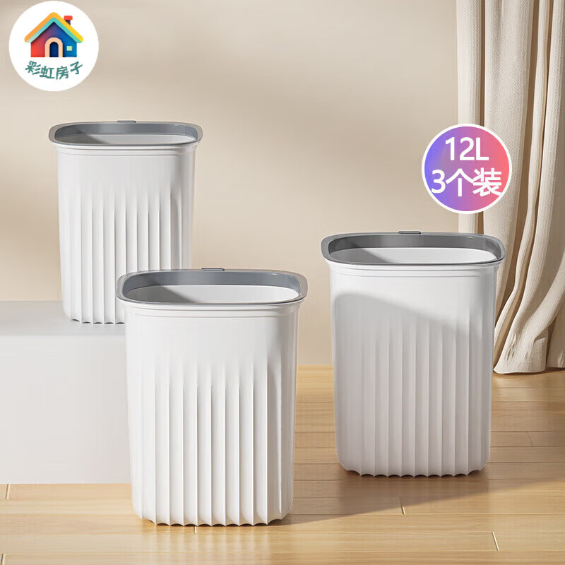 彩虹房子 压圈垃圾桶 12L 3个装 券后18.9元