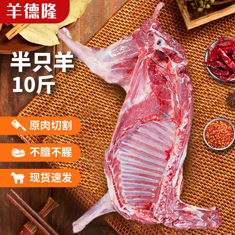 羊德隆 新西兰羊肉分割半只羊 净重5kg ￥159