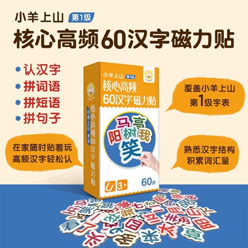 京东PLUS:《核心高频60汉字磁力贴》 券后19.6元包邮