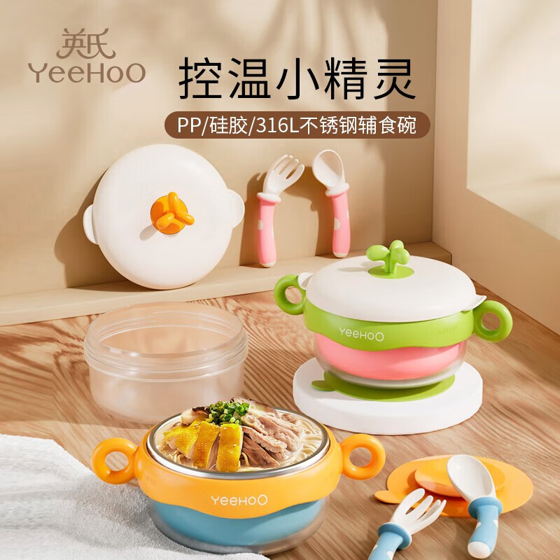 YeeHoO 英氏 儿童注水保温碗 券后49.9元