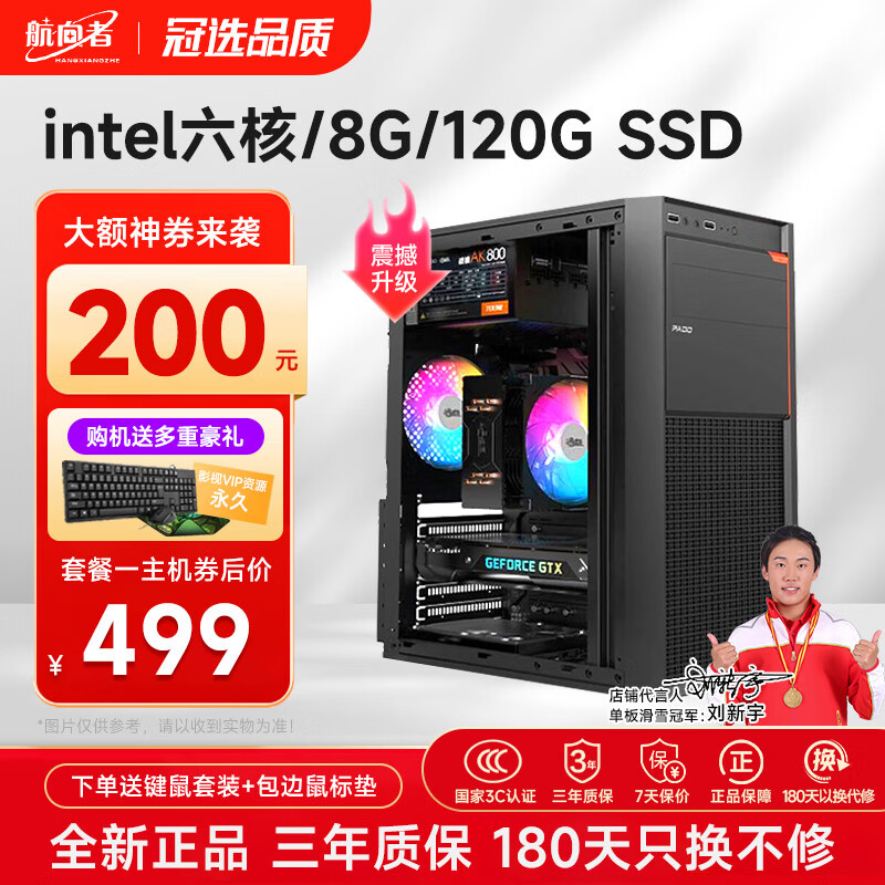 航向者 英特尔i5酷睿i7八线程/RTX2060 6G企业办公吃鸡游戏台式电脑主机组装整机全套 249元