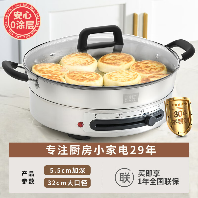 LIVEN 利仁 DJG-J3255 电饼铛 券后145.55元