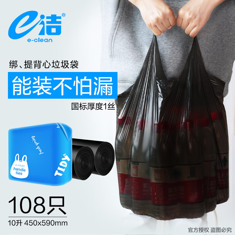 E-CLEAN e洁 手提式绑提背心大卷 45x59cm 108只 券后4.85元