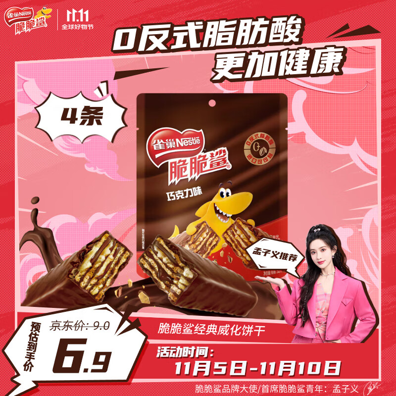 Nestlé 雀巢 脆脆鲨 威化饼干 巧克力味 50g 券后1.75元