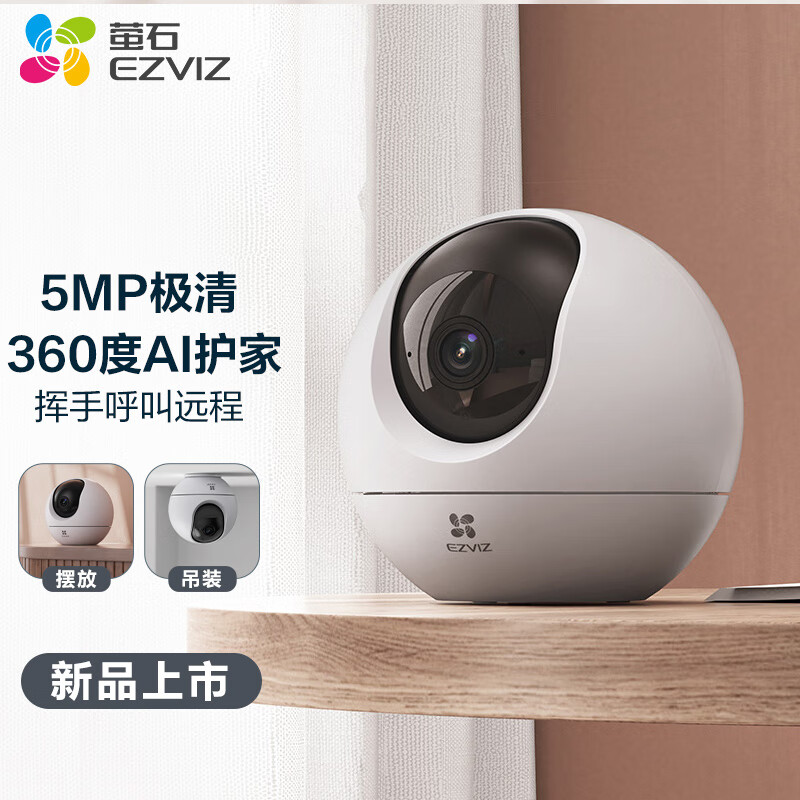 EZVIZ 萤石 摄像头C6C家用室内云台网络摄像机高清wifi无线安防监控摄像头 199元