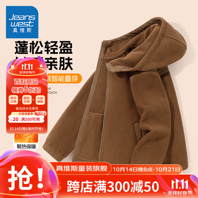 真维斯童装 JEANSWEST JNR 真维斯童装儿童外套秋冬2024新款男童摇粒绒开衫女童连帽外套中大童保暖衣服 / 150cm 44.91元