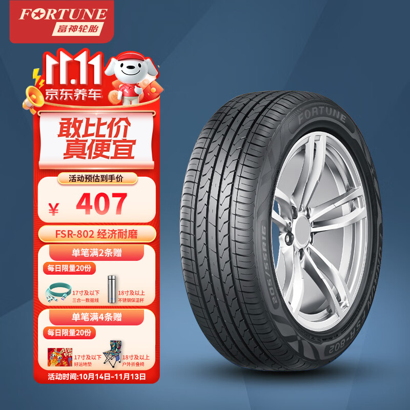 FORTUNE 富神 FSR-802 静音棉轮胎 215/55R17 94V 适配XR-V/凯美瑞/帕萨特 券后354.71元