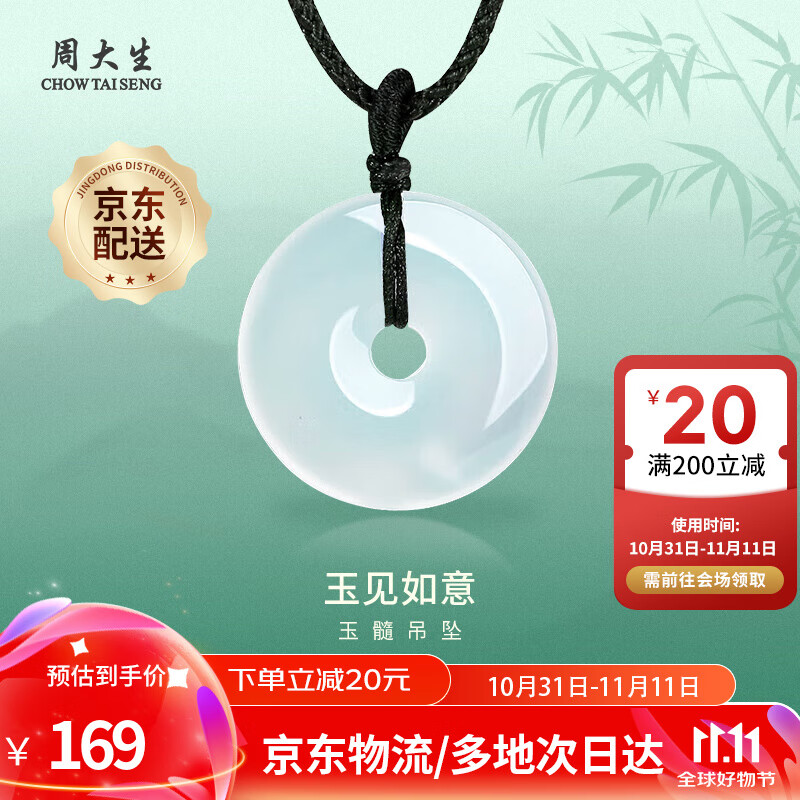 周大生 玉髓平安扣玉见如意项链 平安扣项链 券后150.1元