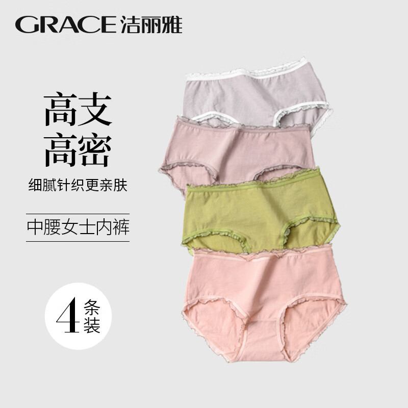 京东PLUS：GRACE 洁丽雅 纯棉内裤女士中腰内裤 4条装 14.75元包邮（多重优惠）