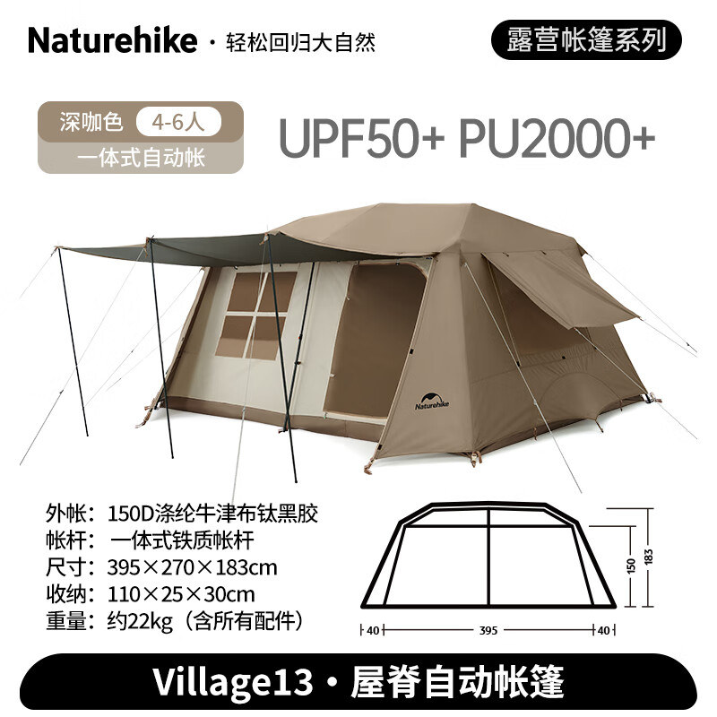 京东PLUS：Naturehike 挪客屋脊13自动速开帐篷户外露营防雨水防晒野营深咖色钛黑胶 1763.37元（需凑单，双重优惠）