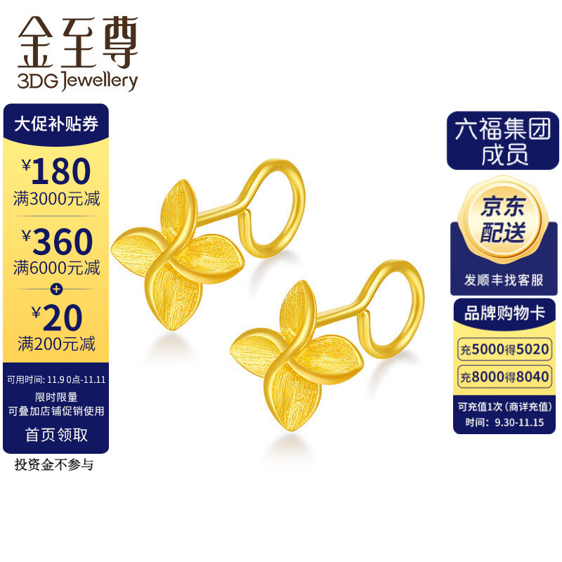 限移动端、京东百亿补贴：金至尊 3D-GOLD 金至尊 四叶草弯钩黄金耳钉 1.89克 1414元