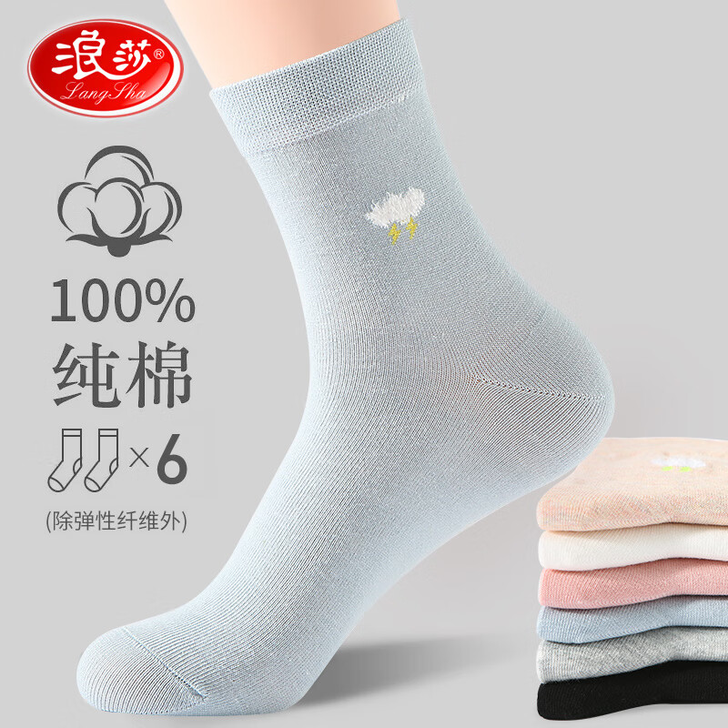 Langsha 浪莎 袜子混色 6双 纯棉 均码 券后16.8元