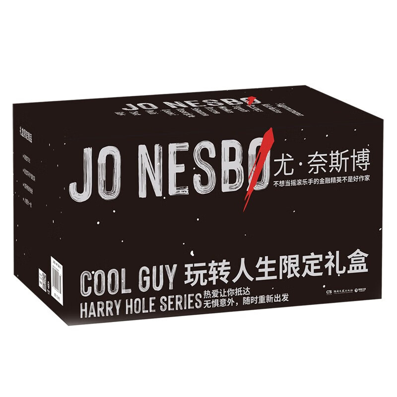 9日20点：《哈利霍勒警探系列：尤奈斯博玩转人生礼盒套装》（2024年新版全13册） 150元（双重优惠）