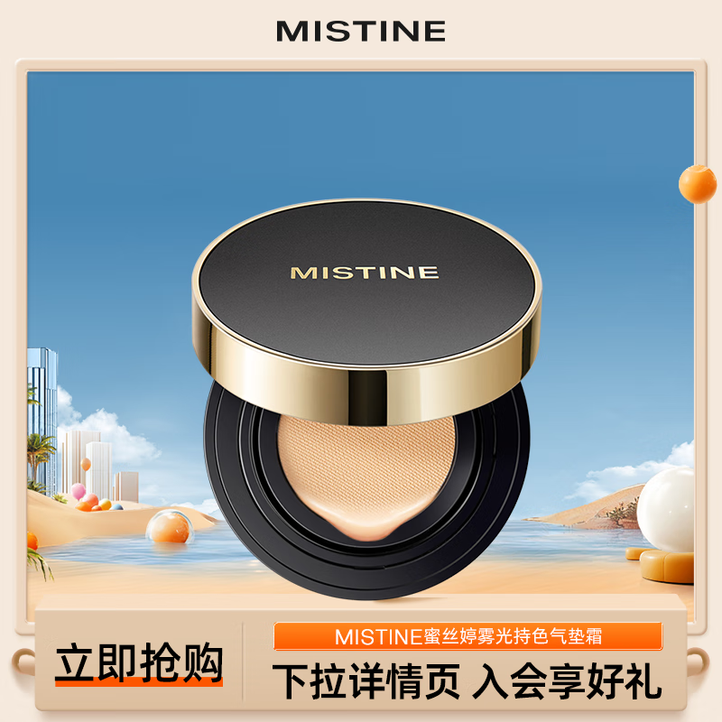 Mistine 蜜丝婷 网格气垫bb霜粉底液油皮LF100瓷白色 13g *2 券后39.9元