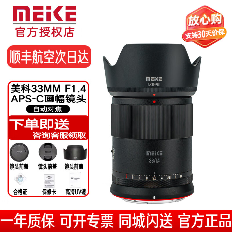 MEKE 美科33mmf1.4自动对焦镜头大光圈aps-c半画幅适用微单索尼E、Z、X卡口定焦赠遮光罩 1127元