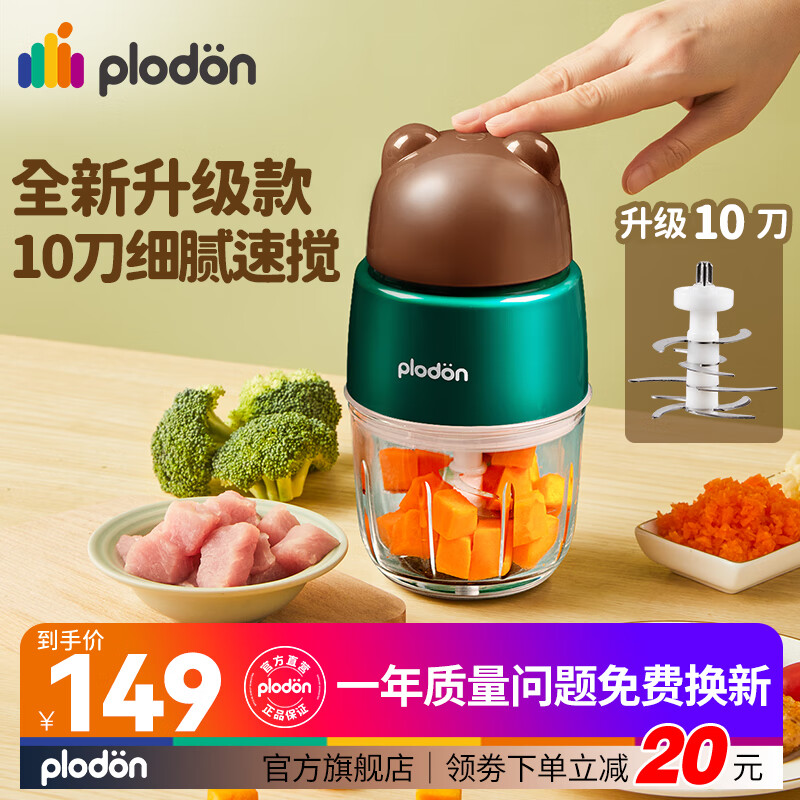 PLODON 浦利顿 YB(PLODON)婴儿辅食机 熊熊 10叶刀头 券后77.91元