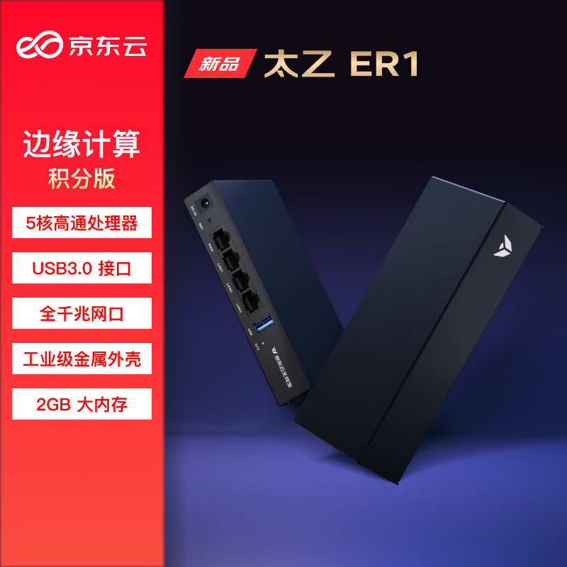 以旧换新补贴、PLUS会员：京东云 无线宝 ER1 太乙 有线路由 千兆路由器（无积分版） 券后152.15元