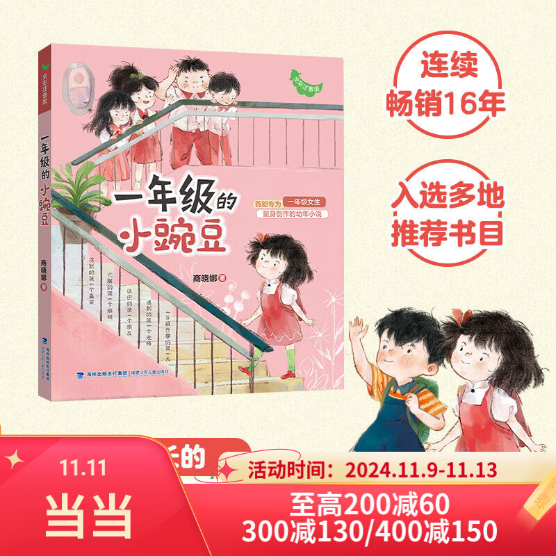 全彩注音版 商晓娜著 适合一二年级小学生课外阅读书籍必读经典书目儿童读物绘本故事书拼音老师推荐 16.5元