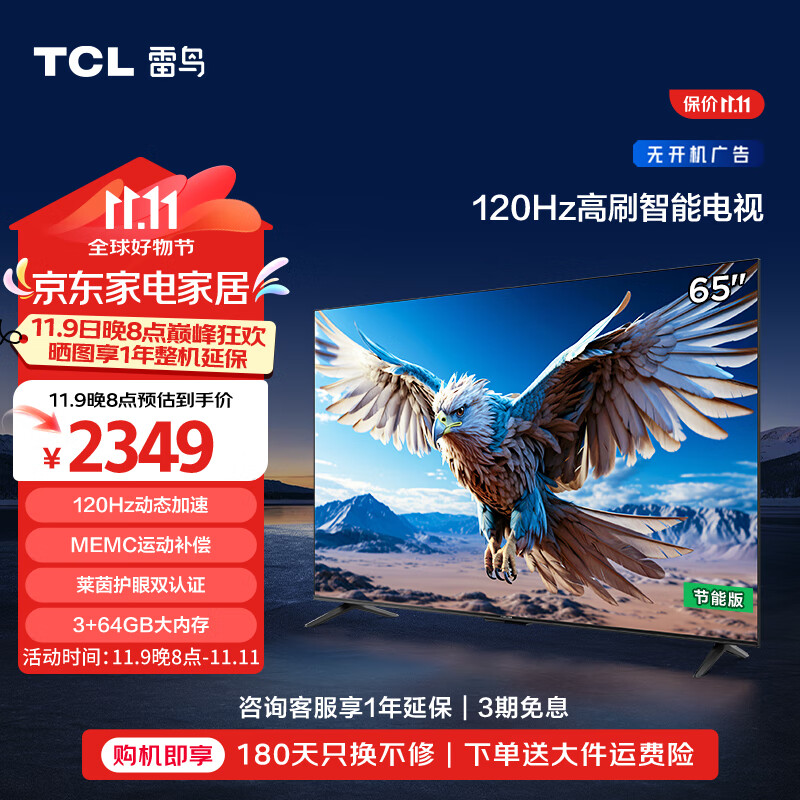 以旧换新补贴:FFALCON 雷鸟 鹏6 24款 65S375C 液晶电视 65英寸 4K 券后1954.15元
