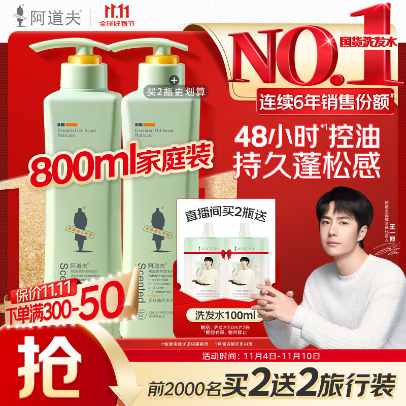 ADOLPH 阿道夫 精油洗护专研 无硅油洗发水 800ml 新包装 52.71元（105.42元/2件）