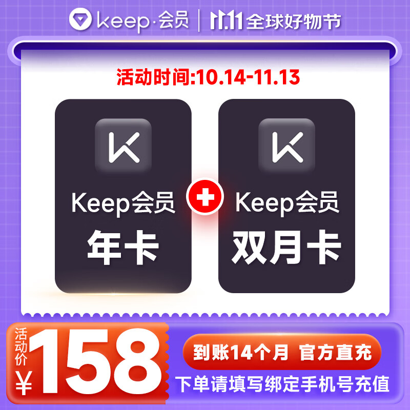 Keep 会员14个月 (年卡+双月卡) ¥148