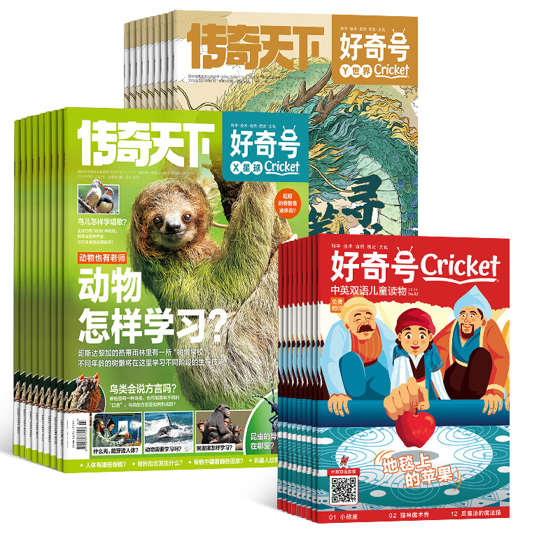 值选、PLUS会员:《好奇号杂志》(2025年1月-12月、1年共12期) 178.56元包邮(双重优惠,需凑单)