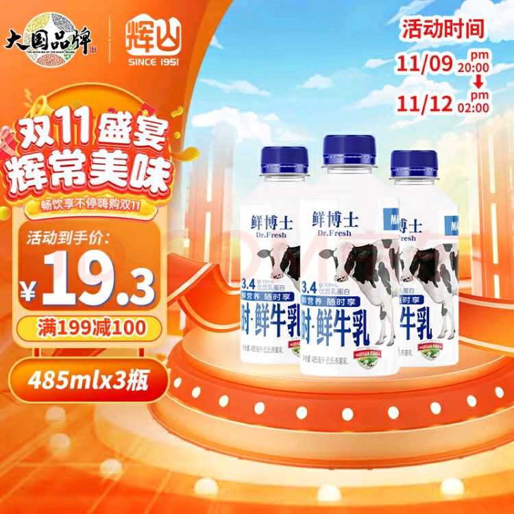Huishan 辉山 鲜博士全脂纯牛奶 485ml*3 12.71元(需买5件,需用券)