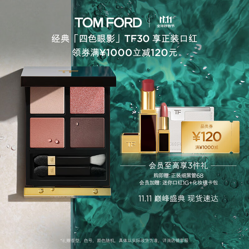 TOM FORD 汤姆·福特 加赠幻魅四色眼影盘 #30INSOLENT ROSE 10g(赠正装细黑管68+会员迷你口红1g+化妆镜卡包 530.68元