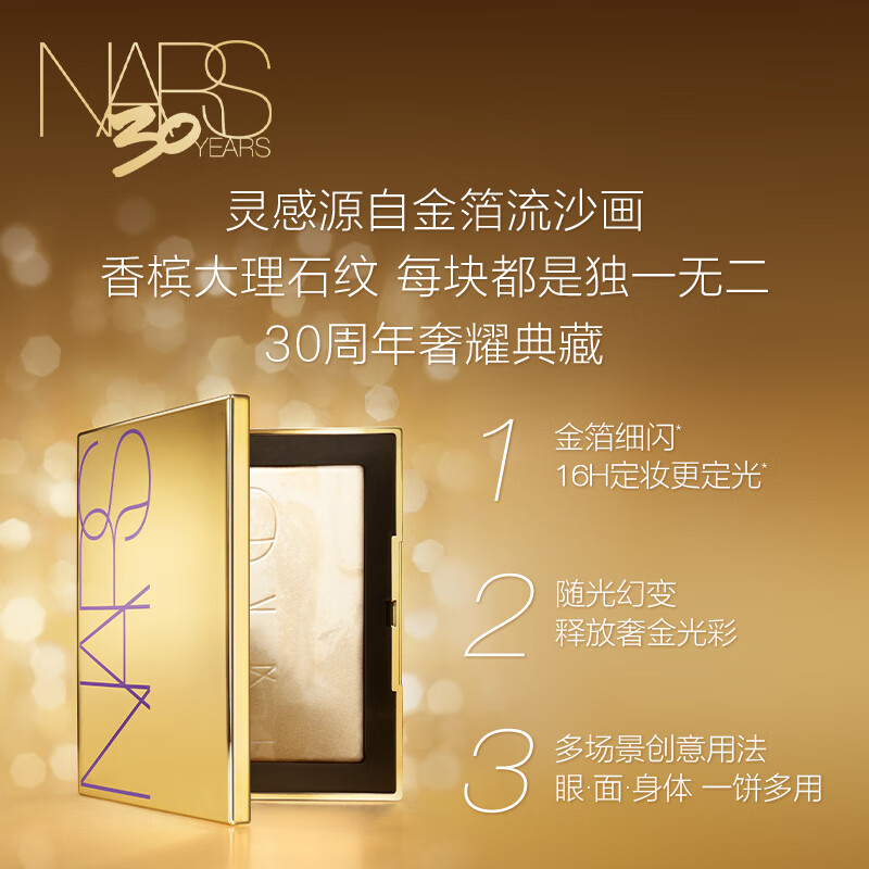 NARS 纳斯 流光美肌轻透蜜粉饼 30周年金箔色限定版 10g(送化妆刷+遮瑕蜜1.4ml+腮红2.5g) 276.67元(需买2件,需用券)