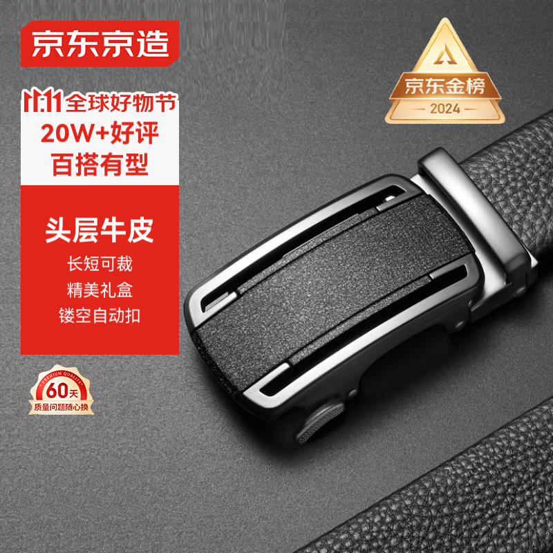 京东京造 男士牛皮自动扣腰带 YL-21093 黑色 120 券后61元