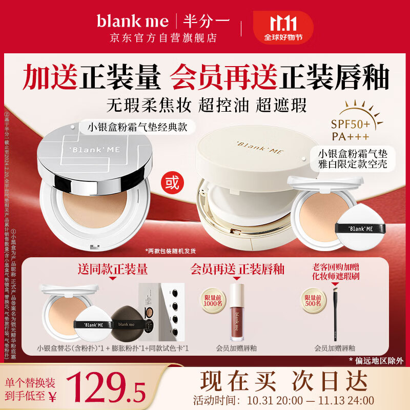 blankme 半分一 Blank ME 15g 高清柔焦气垫粉底霜 NW01号色+替换装15g 券后239元