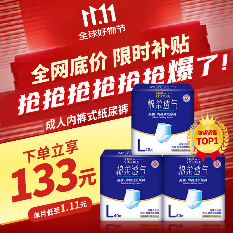 限移动端:永福康 绵柔透气成人拉拉裤L120片 臀围80-120cm 老人孕产妇内裤型纸尿裤 126.35元