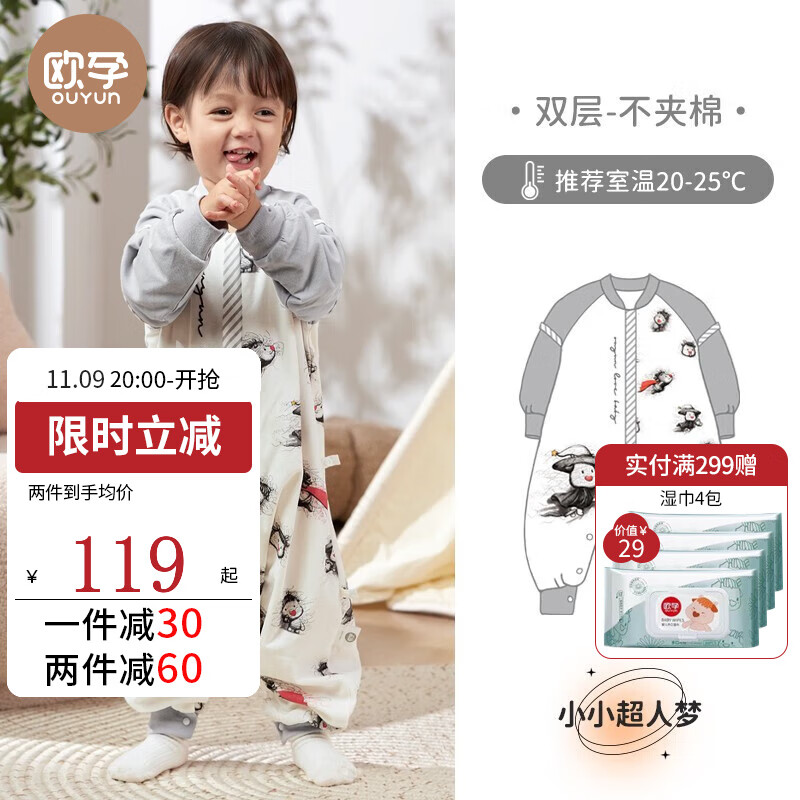 OUYUN 欧孕 宝宝全棉恒温分腿睡袋人梦双层脚套礼盒装 ¥77.81
